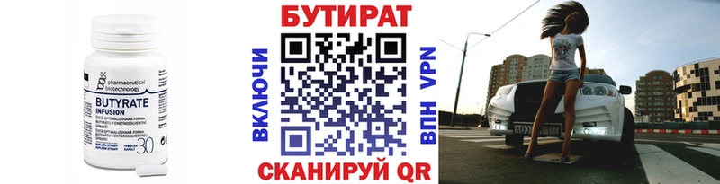 МЕГА ТОР  Красково  БУТИРАТ BDO  сколько стоит 